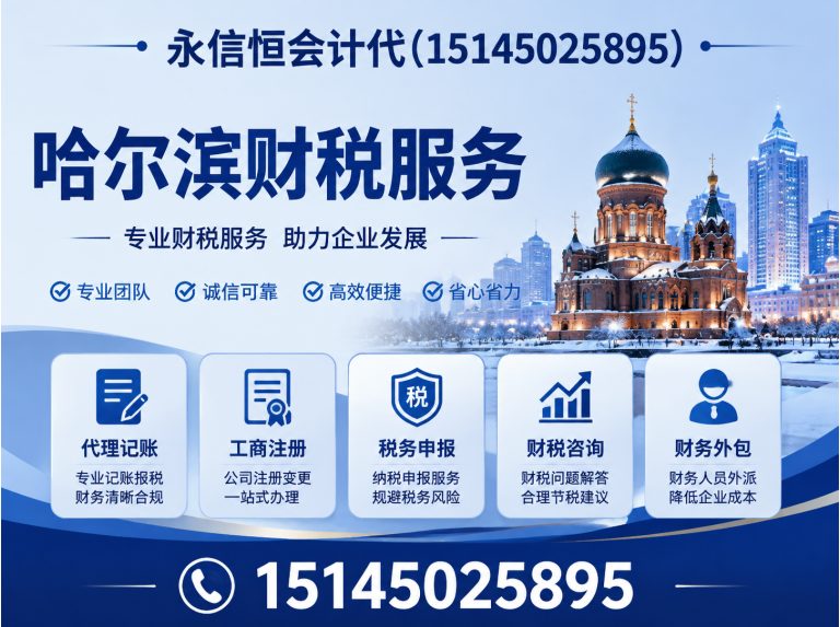 哈尔滨哈尔滨公司注册展示图