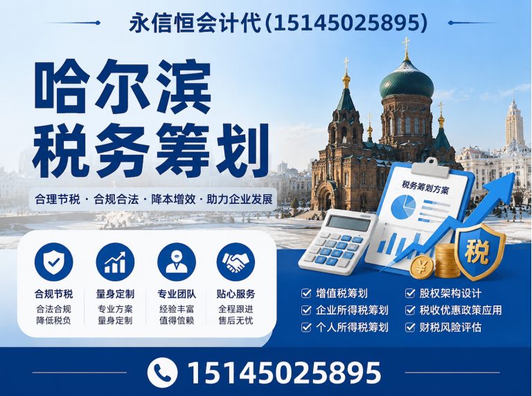哈尔滨哈尔滨代理记账展示图