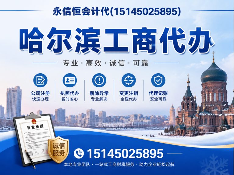 哈尔滨哈尔滨财税服务展示图